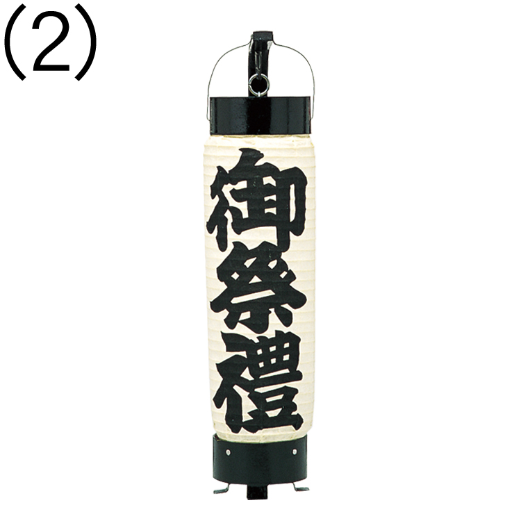 六分長弓張「御祭禮」