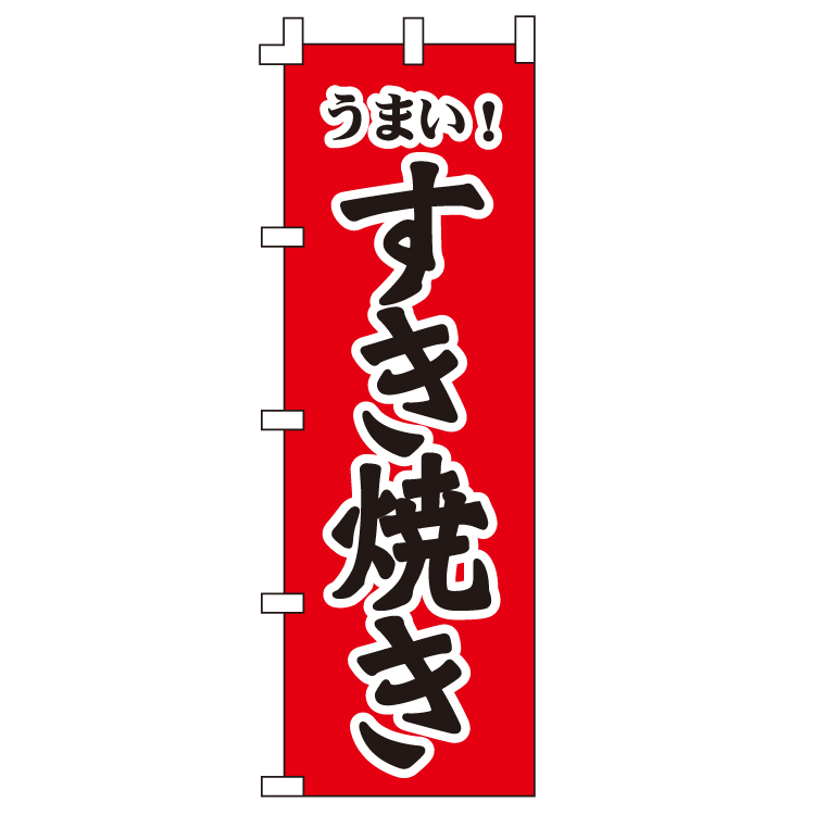 すき焼き