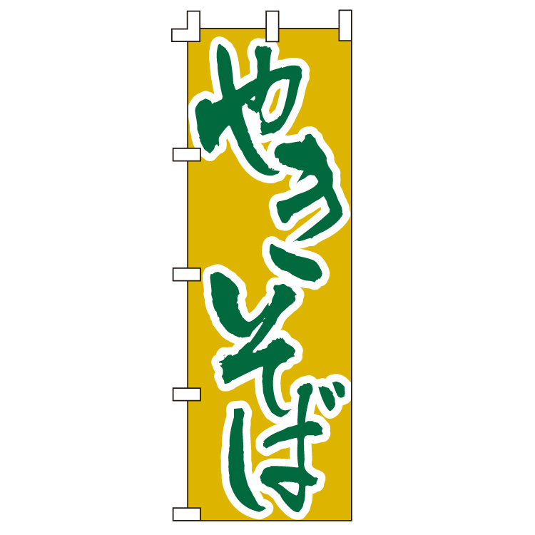 やきそば