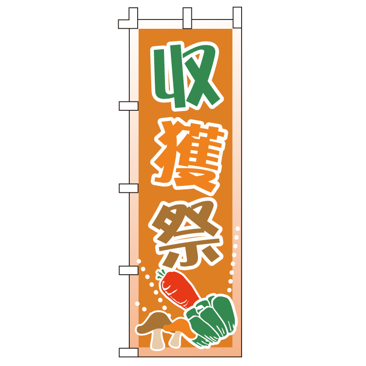 季節もの 秋