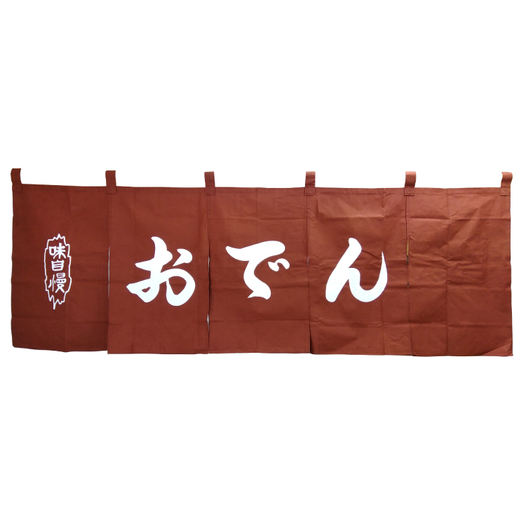 おでん