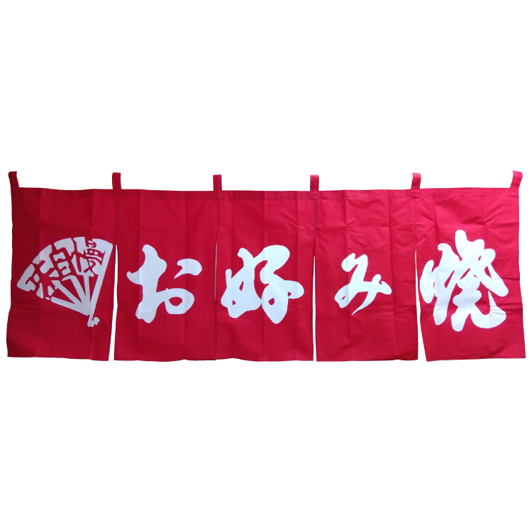 お好み焼き