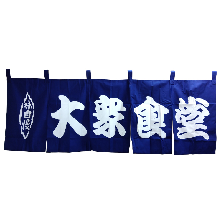 大衆食堂